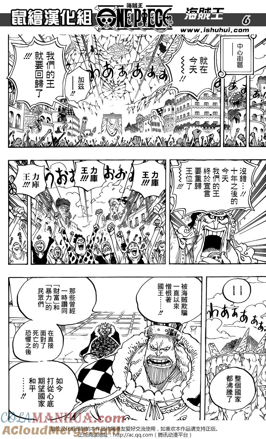 海贼王 第796话 士兵先生的决断 第5页