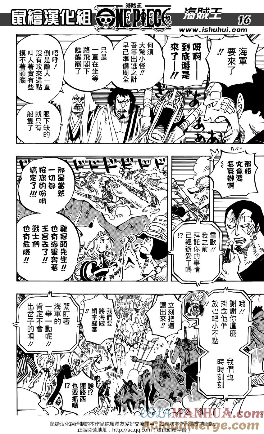 海贼王 第796话 士兵先生的决断 第15页