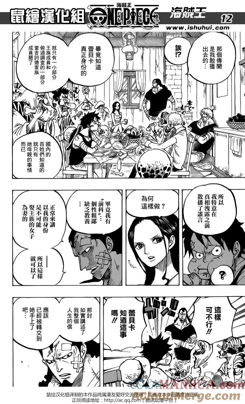 海贼王 第796话 士兵先生的决断 第11页