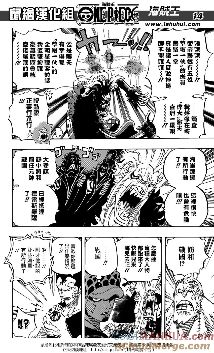 海贼王 第796话 士兵先生的决断 第13页