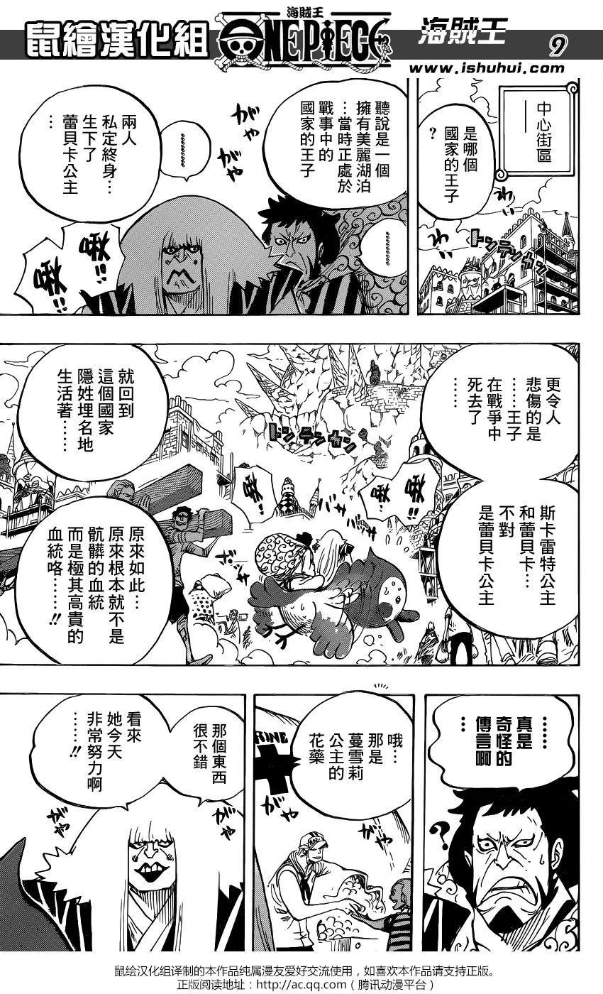 海贼王 第796话 士兵先生的决断 第8页