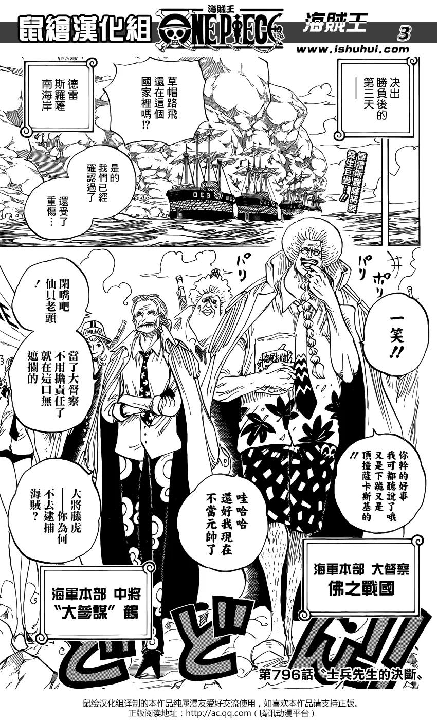 海贼王 第796话 士兵先生的决断 第2页