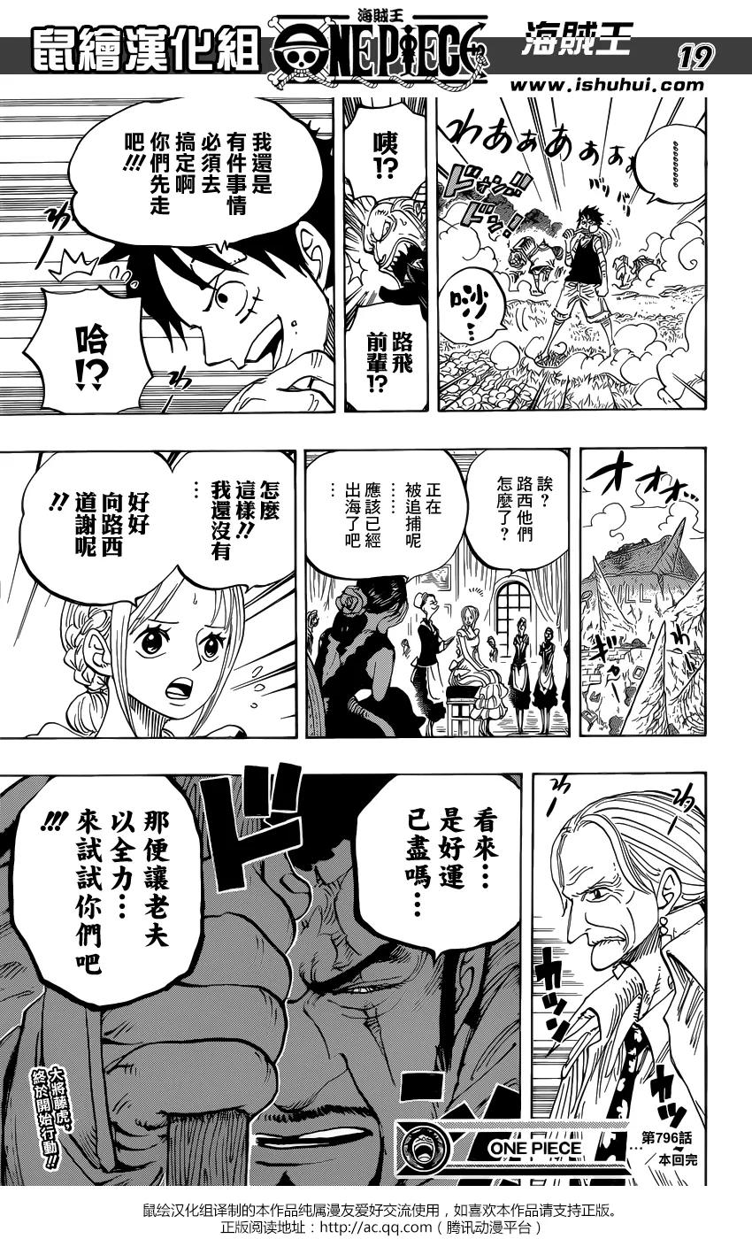 海贼王 第796话 士兵先生的决断 第18页