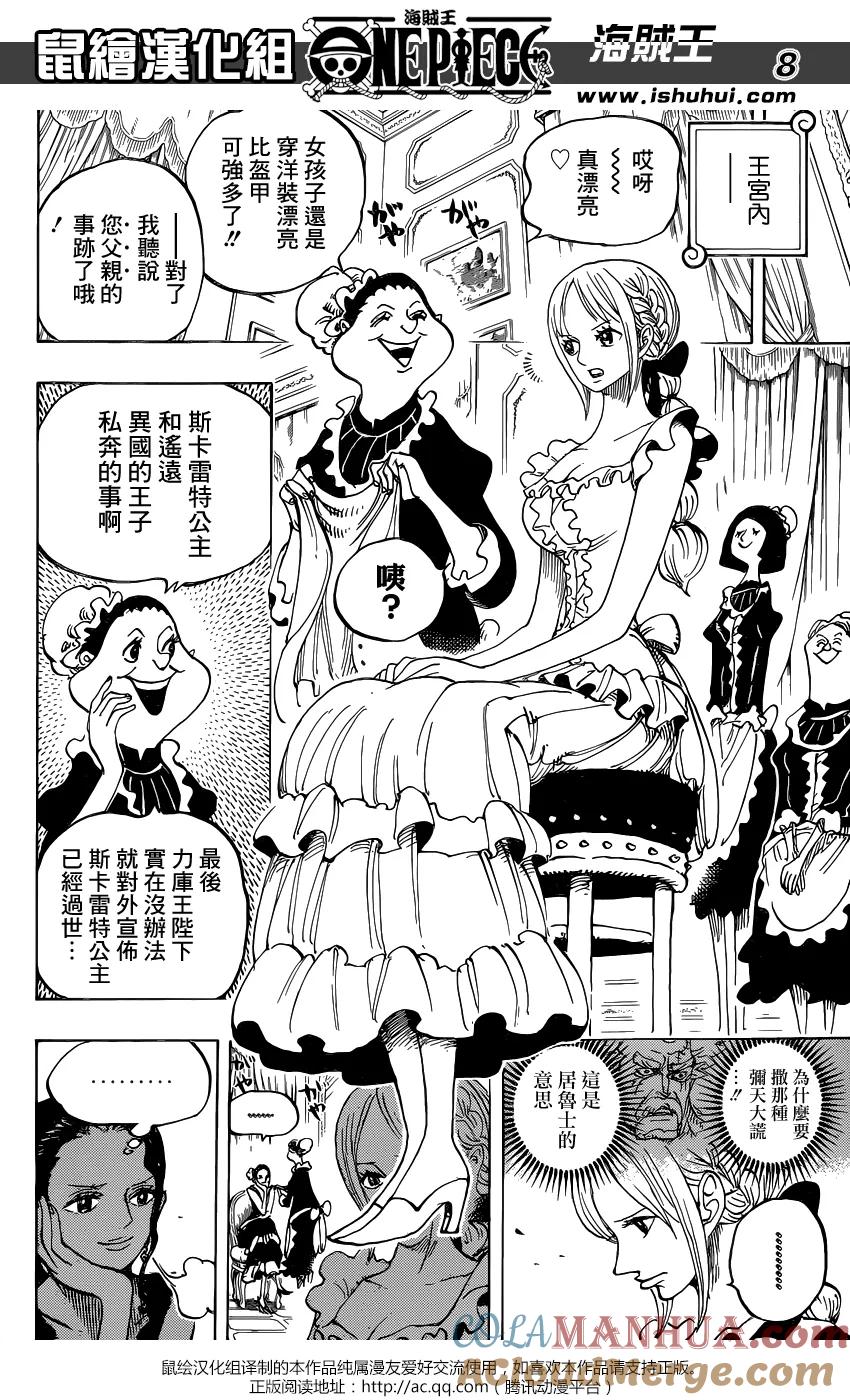 海贼王 第796话 士兵先生的决断 第7页