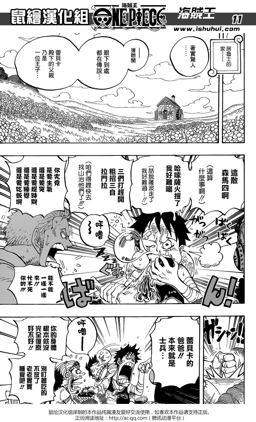 海贼王 第796话 士兵先生的决断 第10页