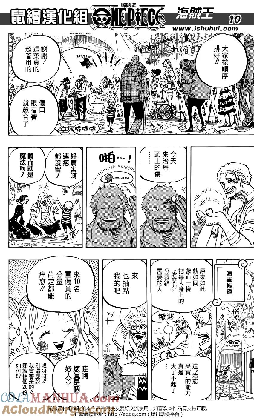 海贼王 第796话 士兵先生的决断 第9页