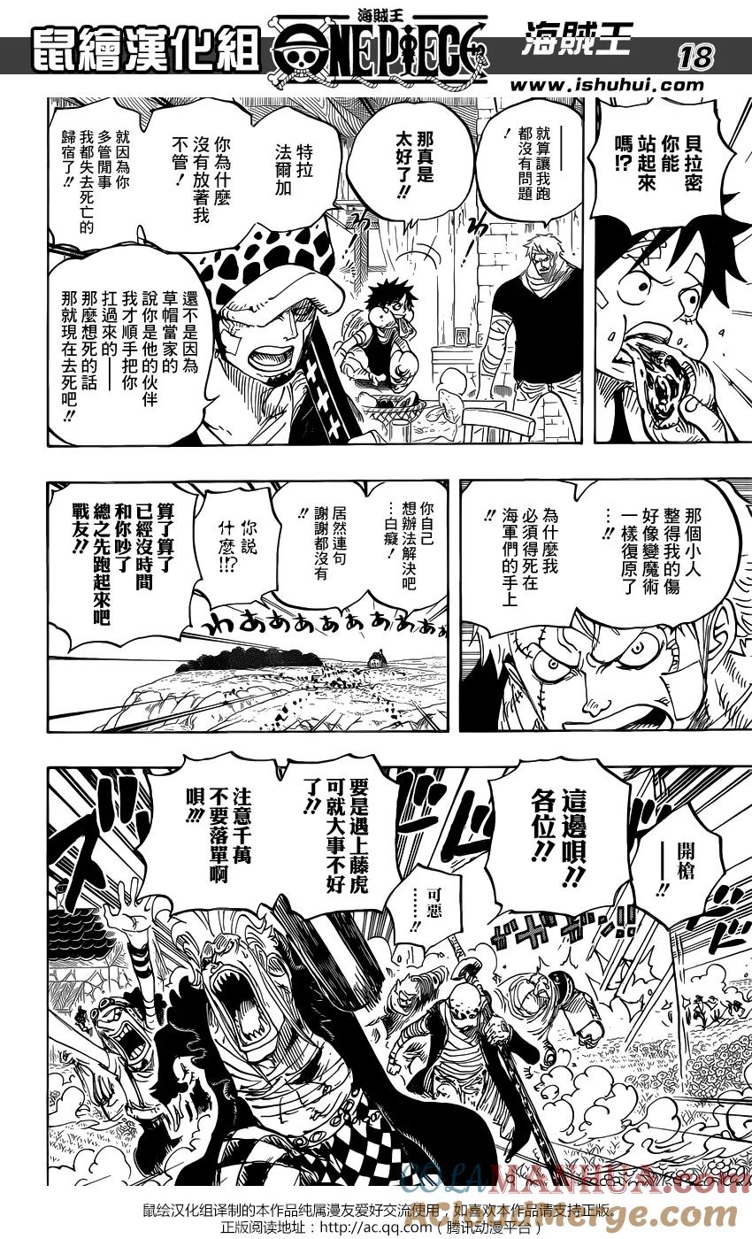 海贼王 第796话 士兵先生的决断 第17页