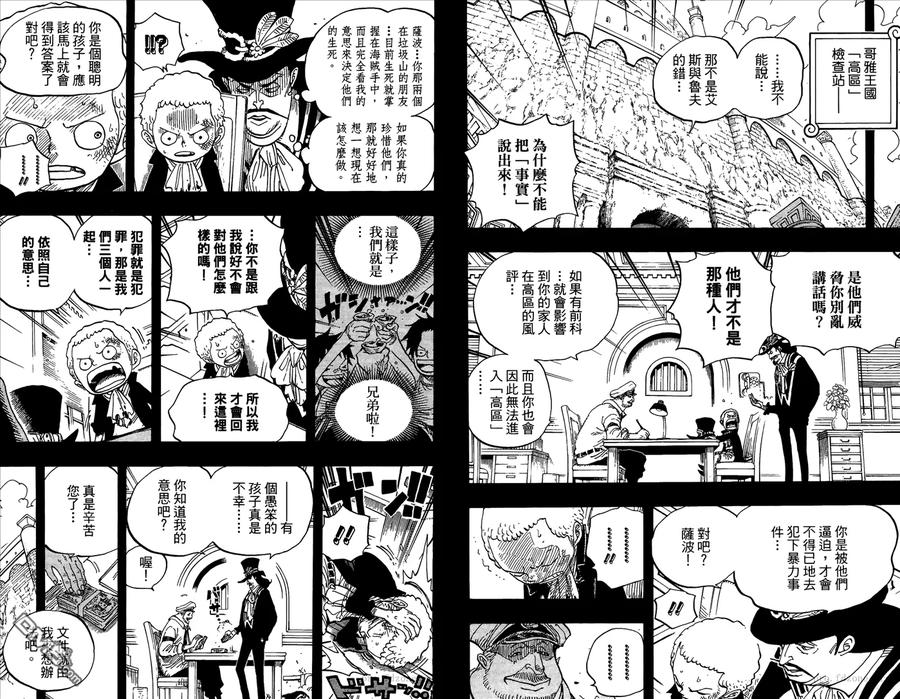 海贼王 第60卷 第16页