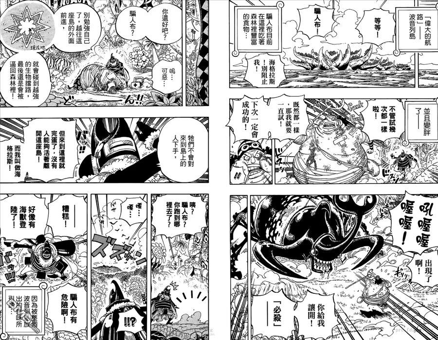 海贼王 第60卷 第70页