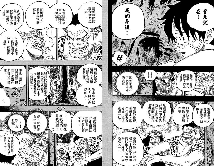 海贼王 第60卷 第40页