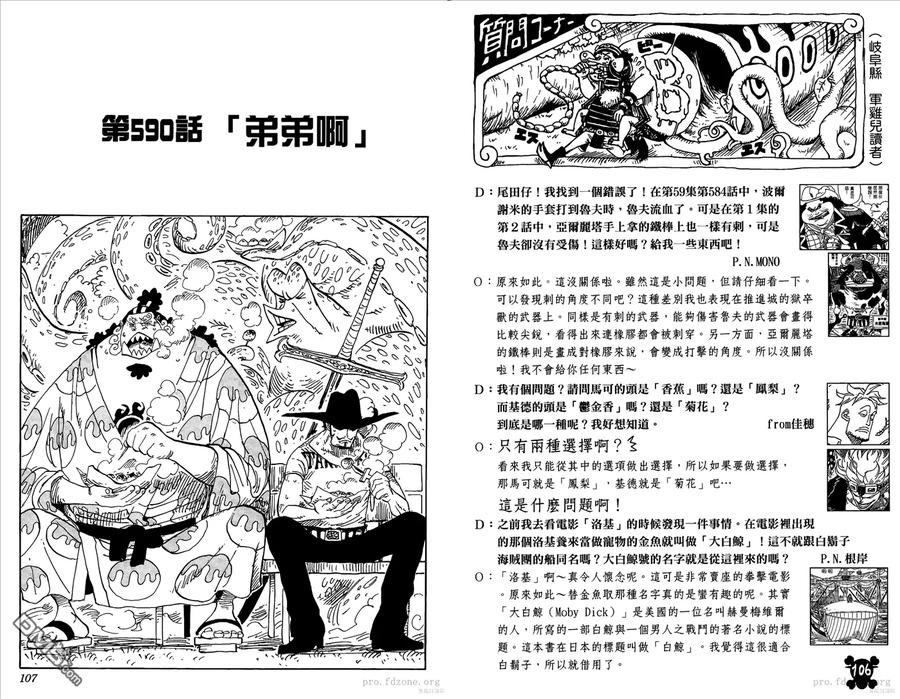 海贼王 第60卷 第54页