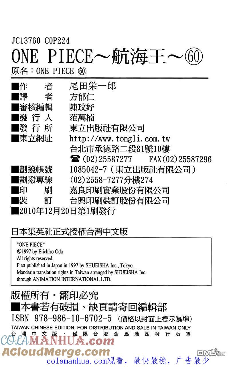 海贼王 第60卷 第109页