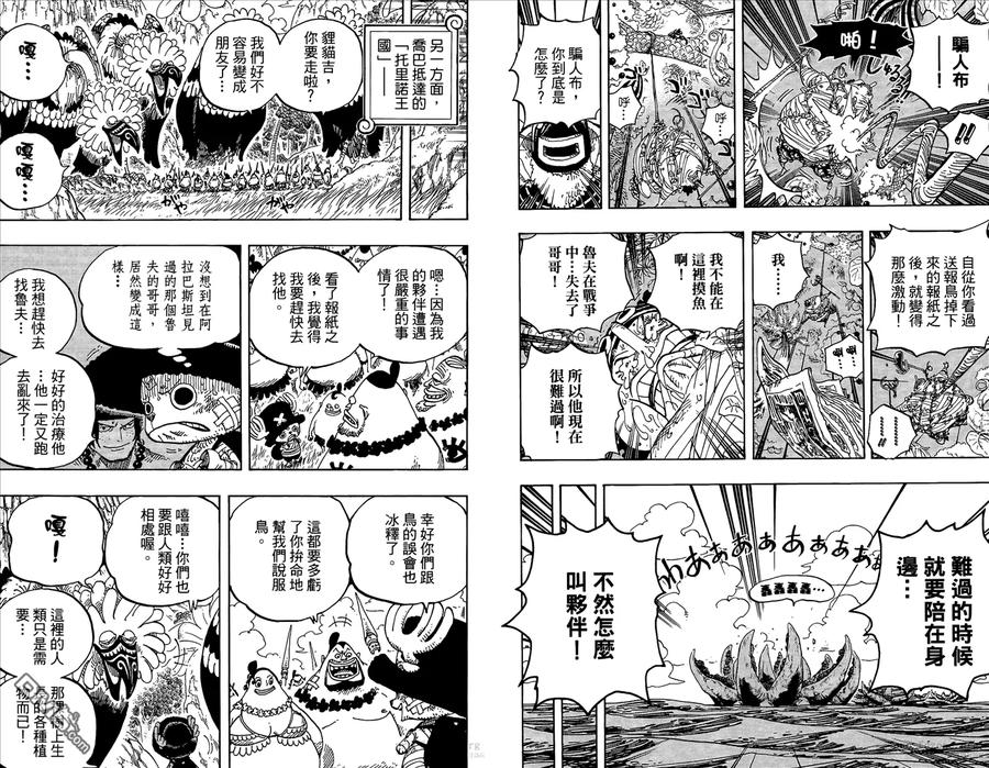 海贼王 第60卷 第72页