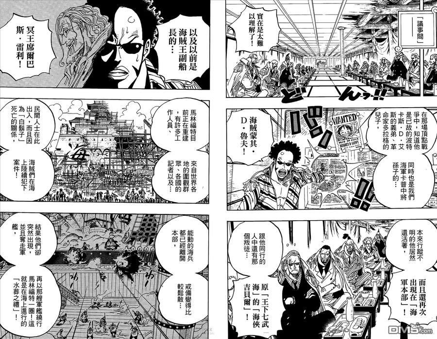 海贼王 第60卷 第98页