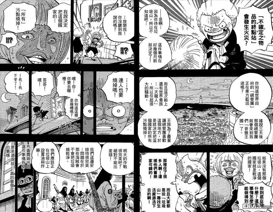 海贼王 第60卷 第18页
