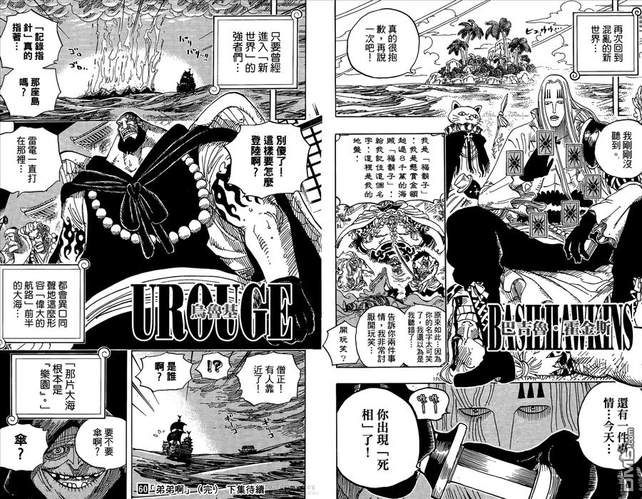 海贼王 第60卷 第103页