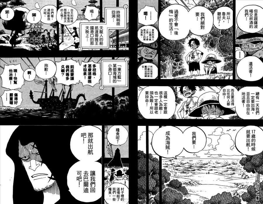 海贼王 第60卷 第47页