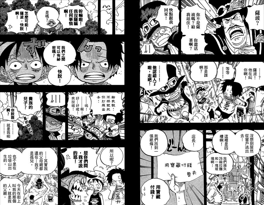 海贼王 第60卷 第8页