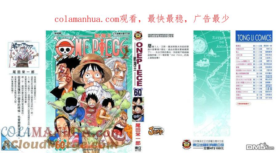 海贼王 第60卷 第1页