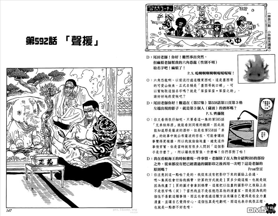海贼王 第60卷 第74页