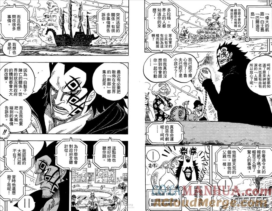 海贼王 第60卷 第89页