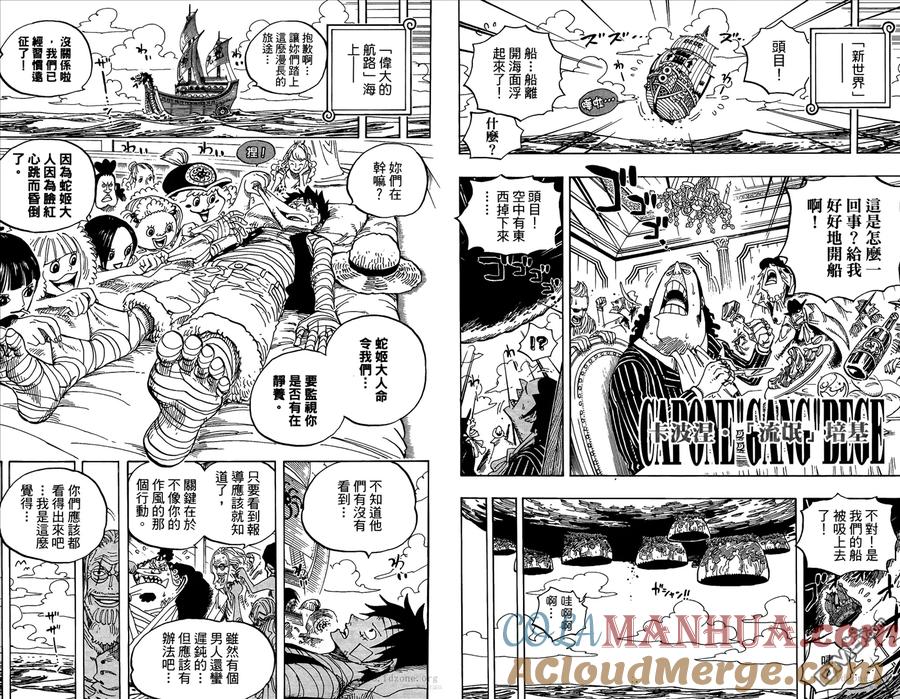 海贼王 第60卷 第101页