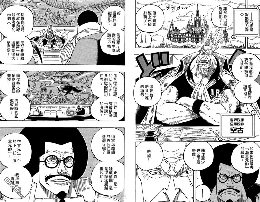 海贼王 第60卷 第96页