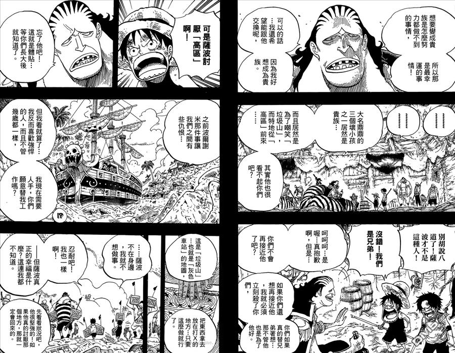 海贼王 第60卷 第15页