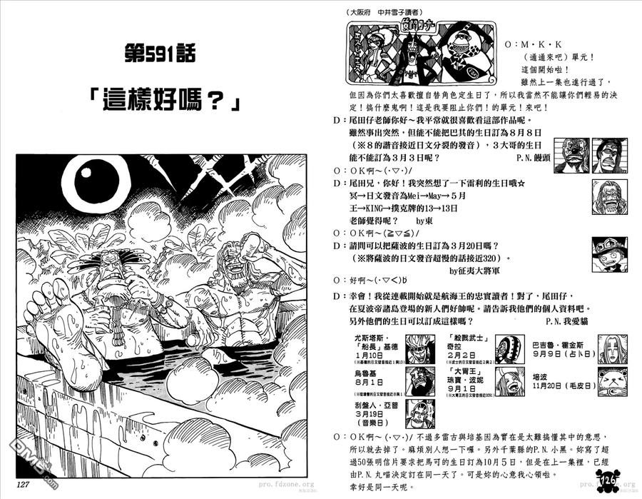 海贼王 第60卷 第64页