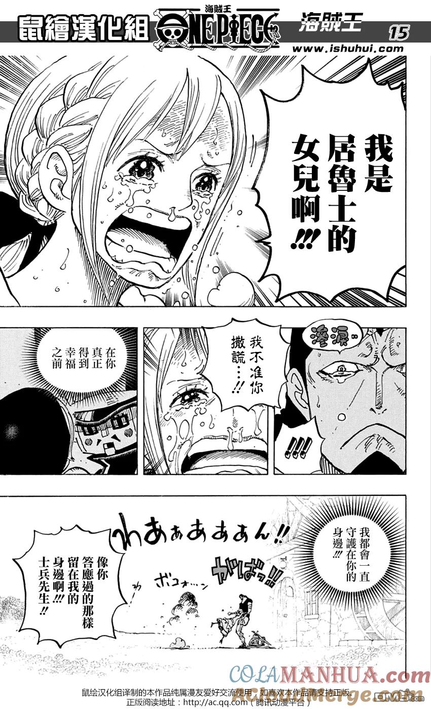 海贼王 第797话 蕾贝卡 第15页
