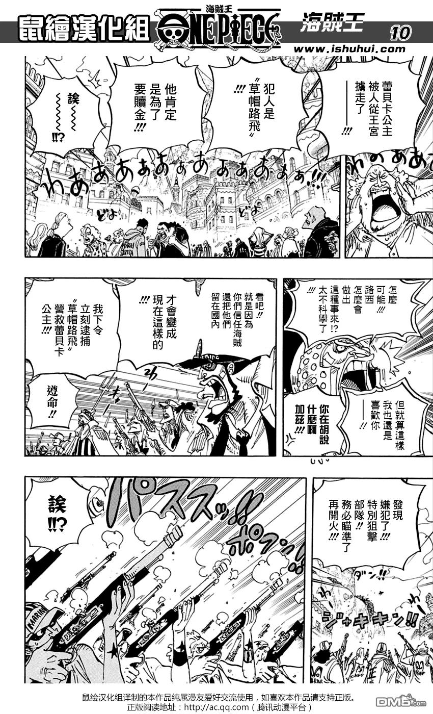 海贼王 第797话 蕾贝卡 第10页