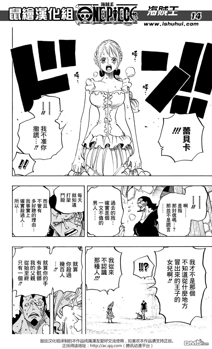 海贼王 第797话 蕾贝卡 第14页
