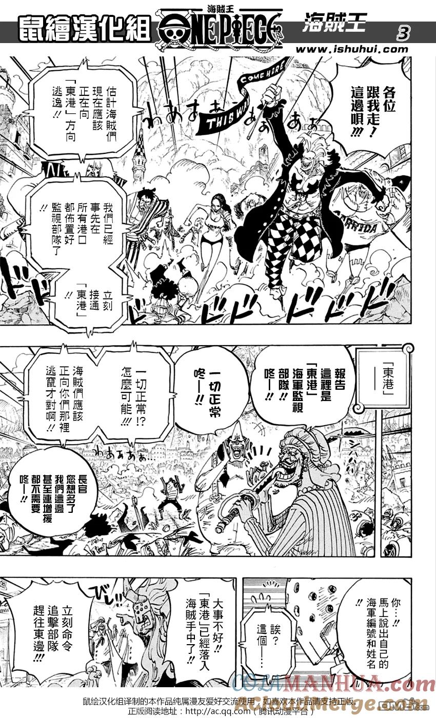 海贼王 第797话 蕾贝卡 第3页