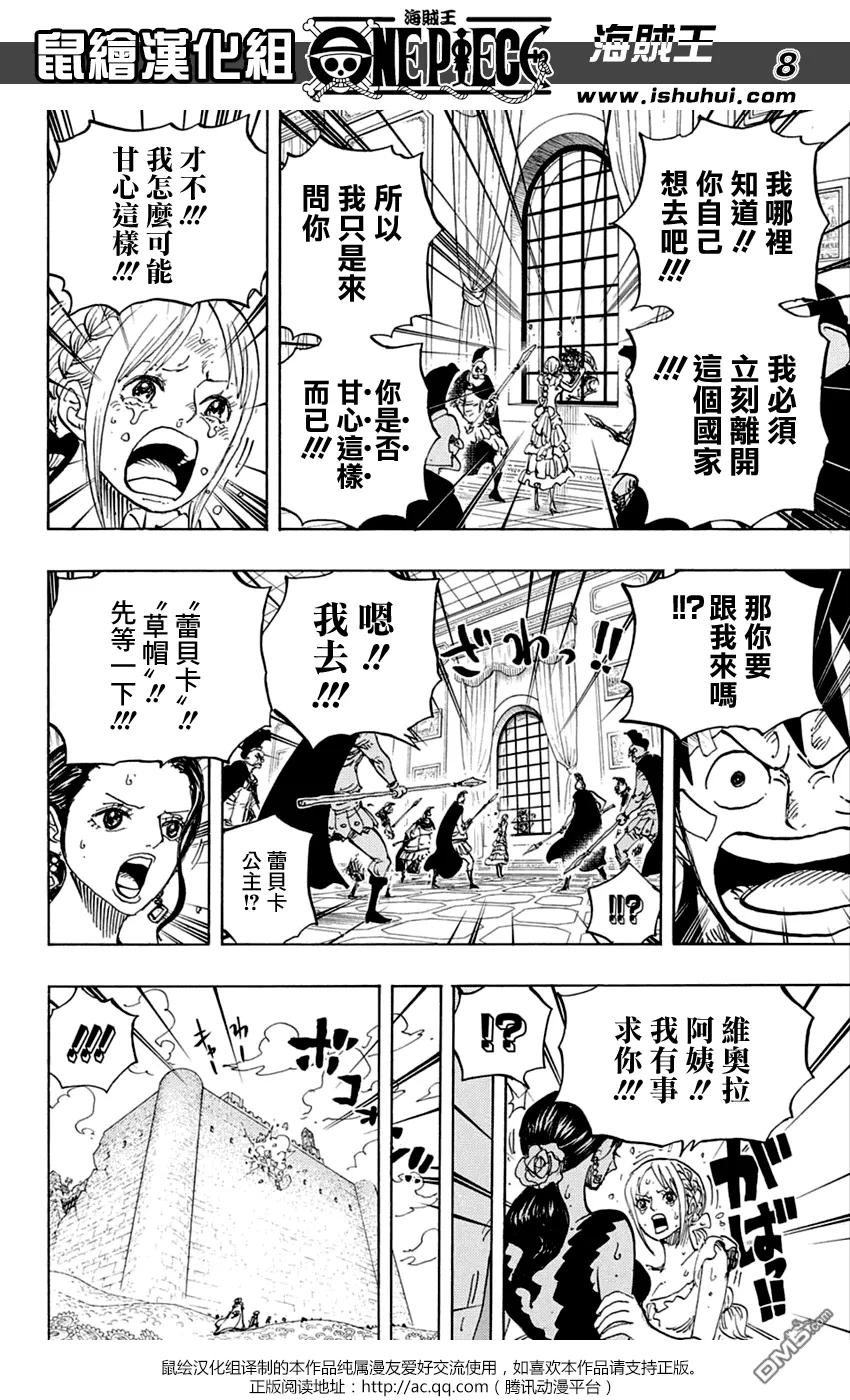 海贼王 第797话 蕾贝卡 第8页