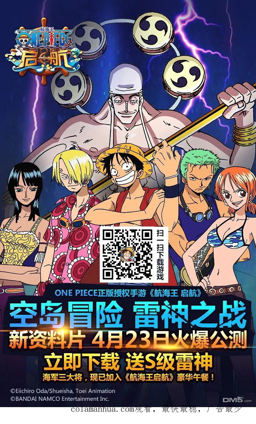 海贼王 第797话 蕾贝卡 第18页