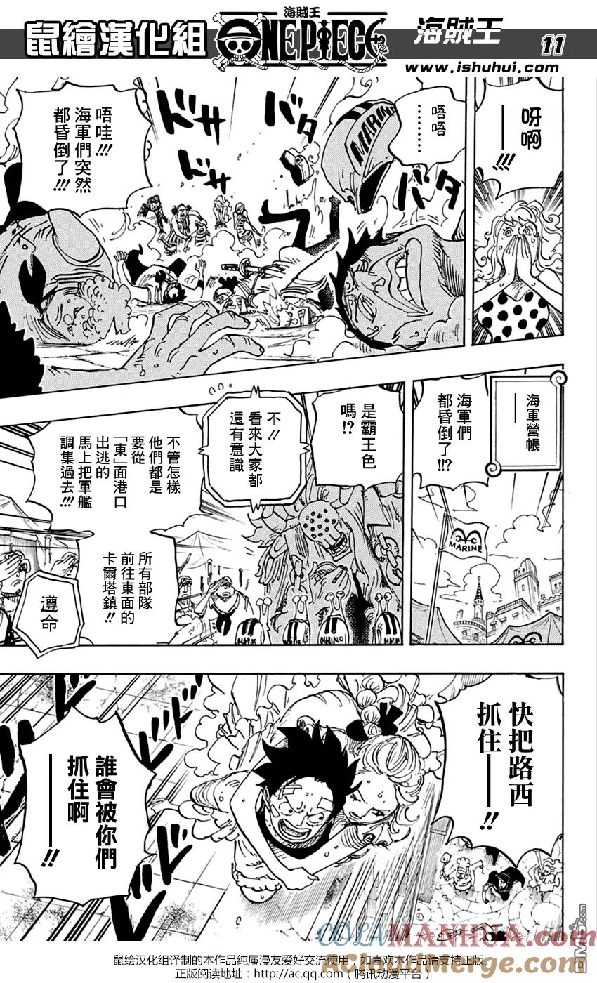 海贼王 第797话 蕾贝卡 第11页