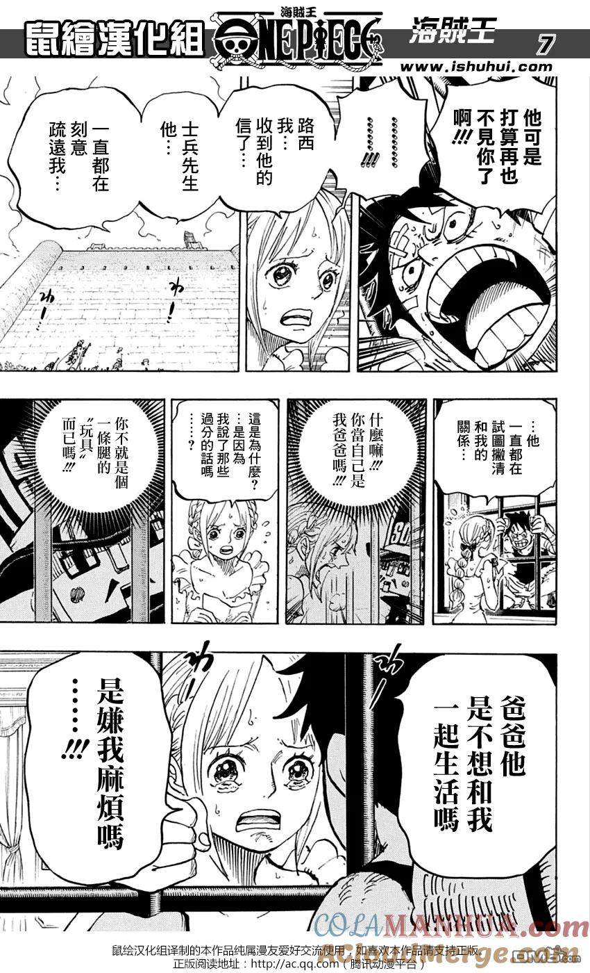 海贼王 第797话 蕾贝卡 第7页