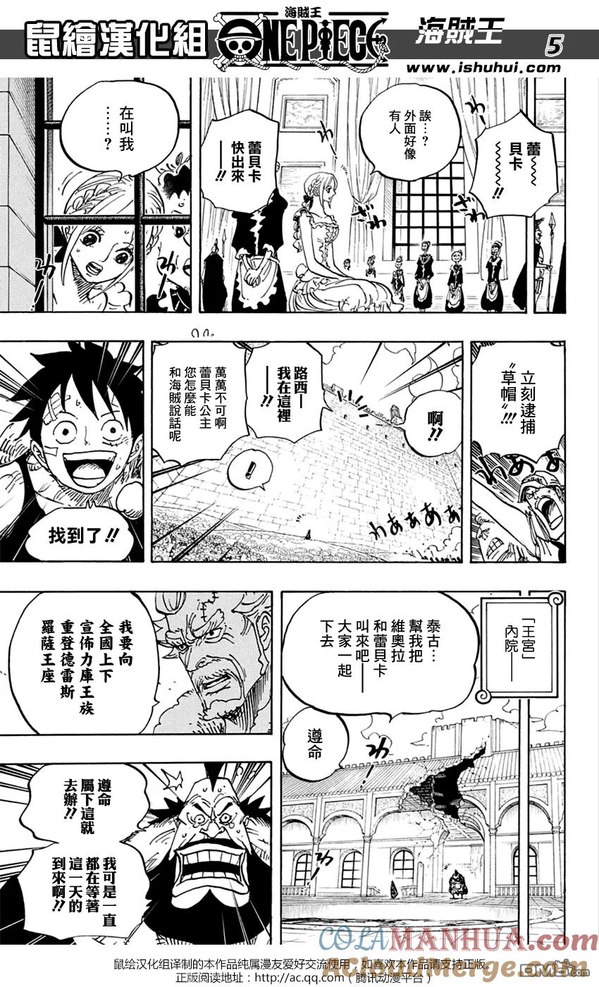 海贼王 第797话 蕾贝卡 第5页