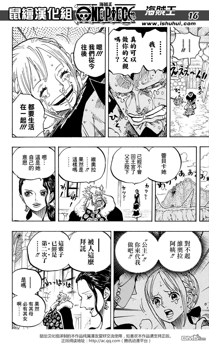海贼王 第797话 蕾贝卡 第16页
