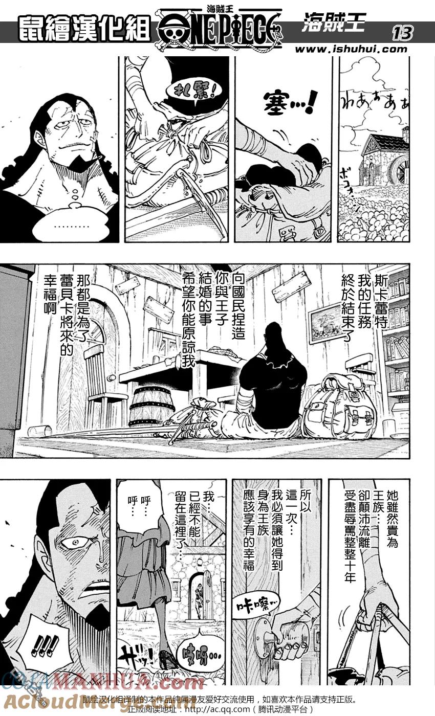 海贼王 第797话 蕾贝卡 第13页