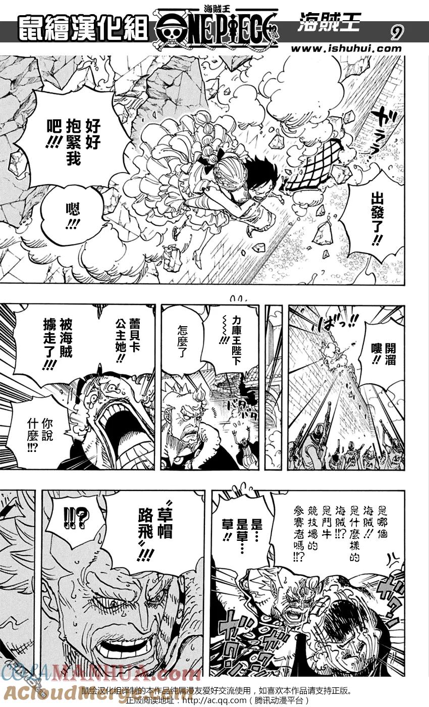 海贼王 第797话 蕾贝卡 第9页