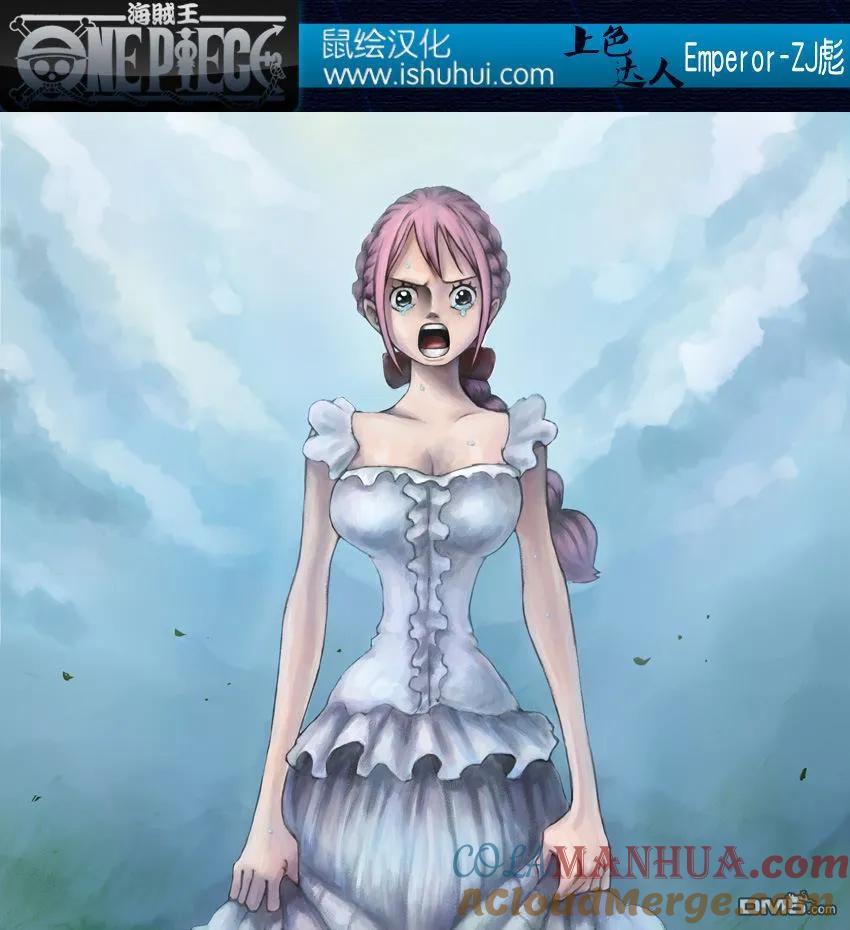 海贼王 第798话 红心 第17页