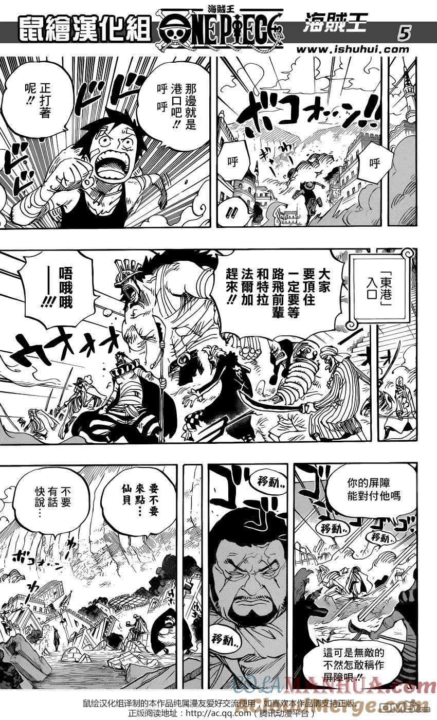海贼王 第798话 红心 第5页