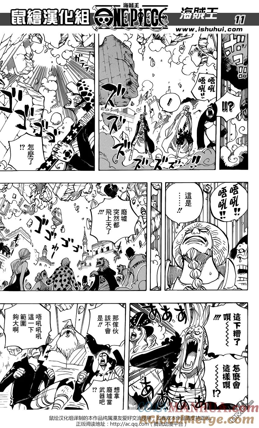 海贼王 第798话 红心 第11页
