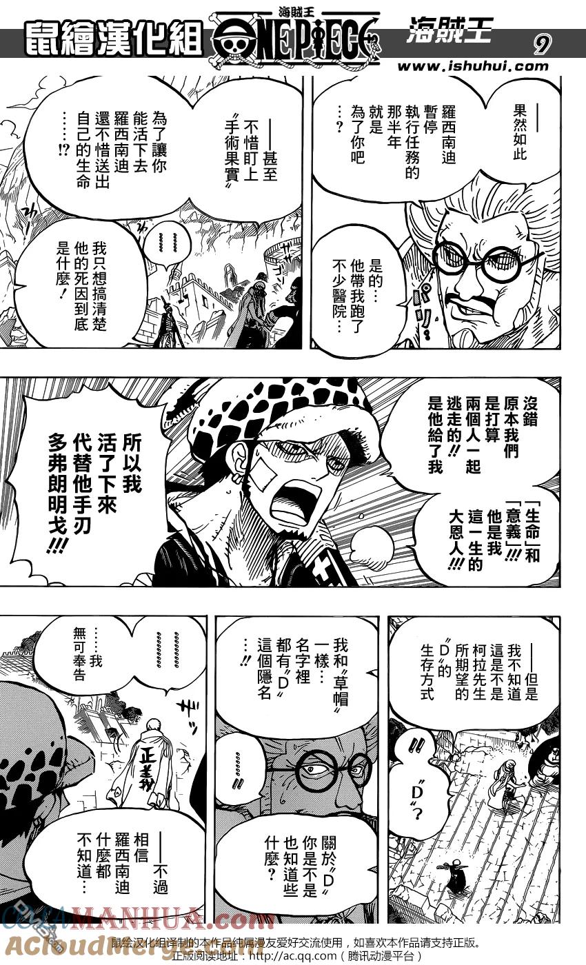 海贼王 第798话 红心 第9页