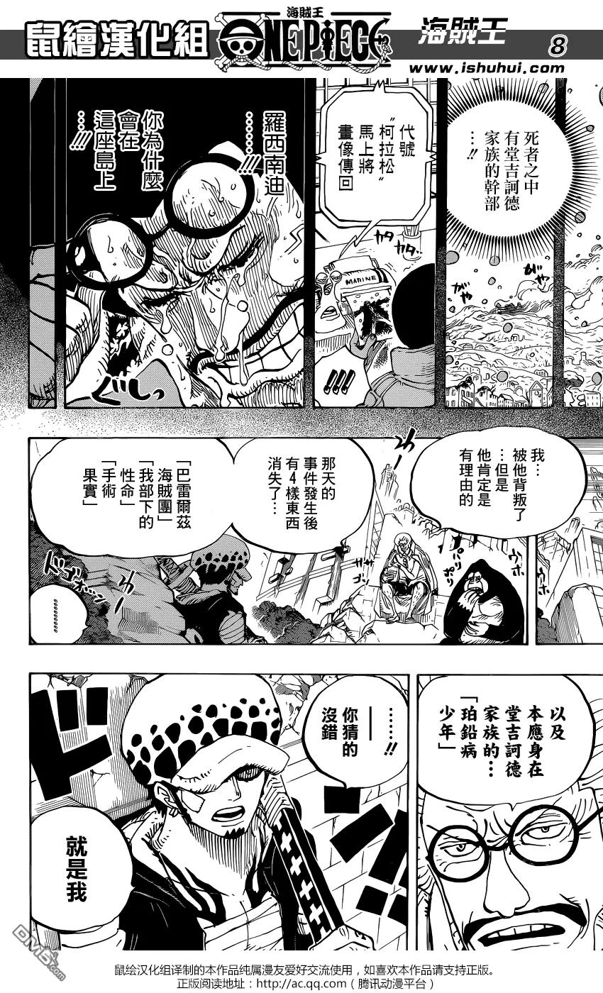 海贼王 第798话 红心 第8页