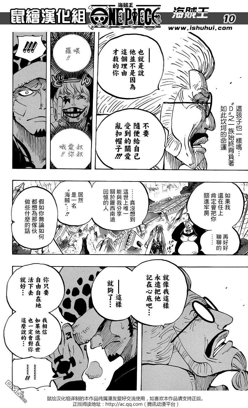 海贼王 第798话 红心 第10页