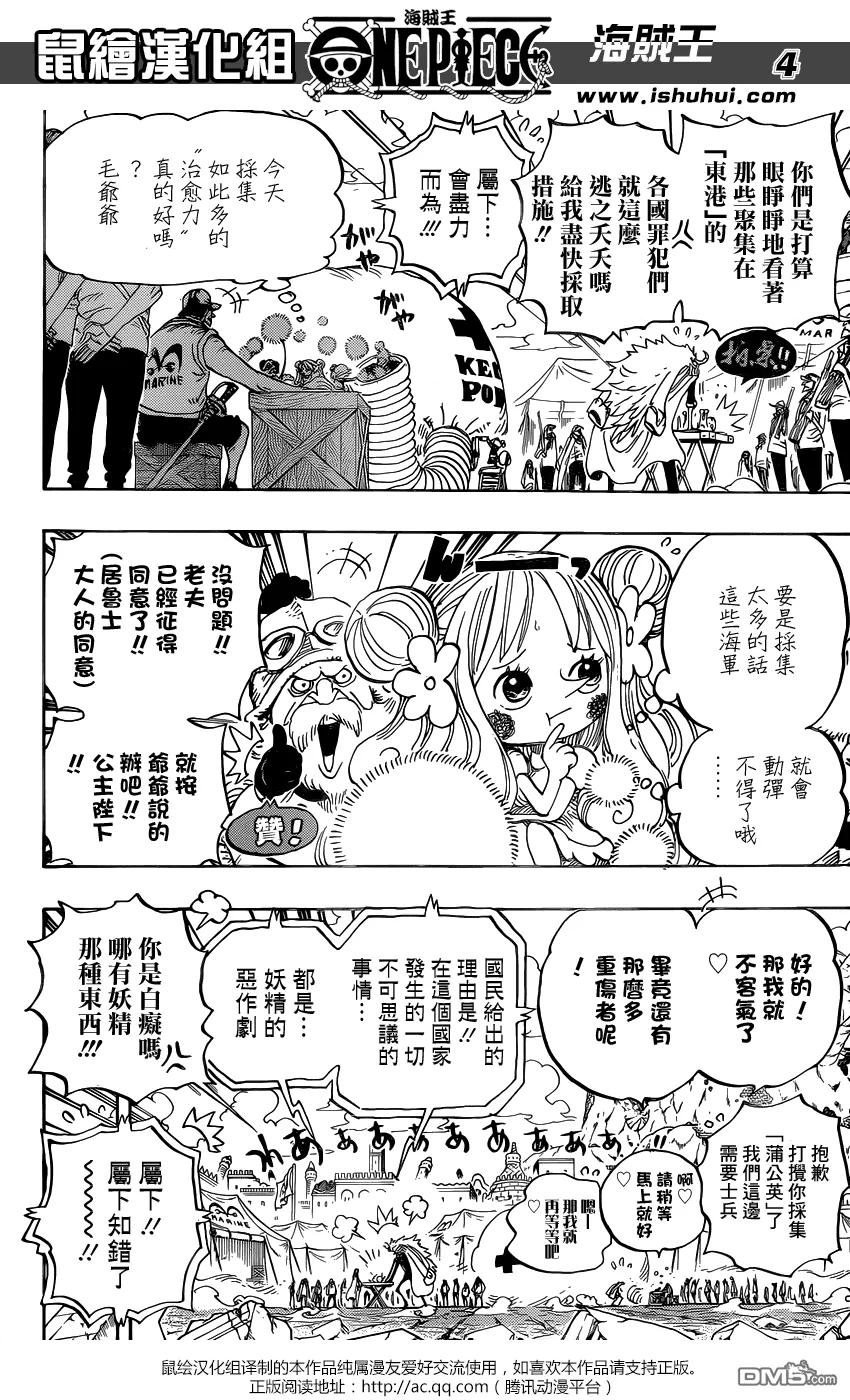 海贼王 第798话 红心 第4页