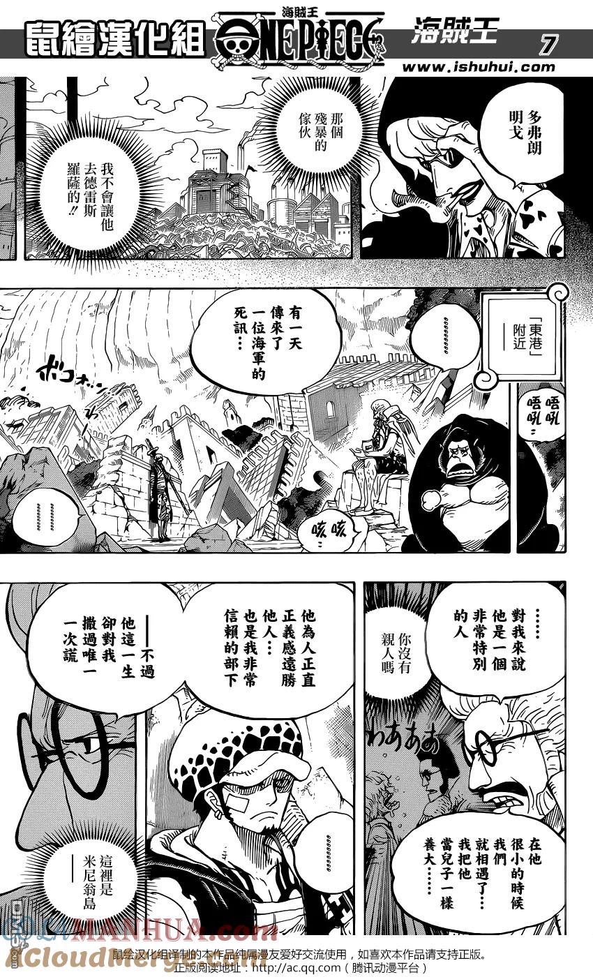 海贼王 第798话 红心 第7页