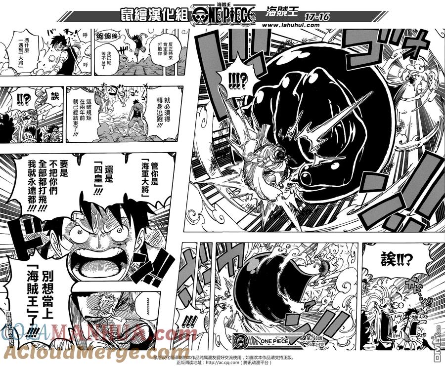 海贼王 第798话 红心 第15页